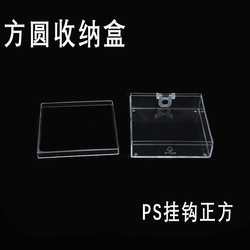 【小东西收纳盒】方圆收纳挂钩折叠ps正方适用饰品整理塑料盒详情2