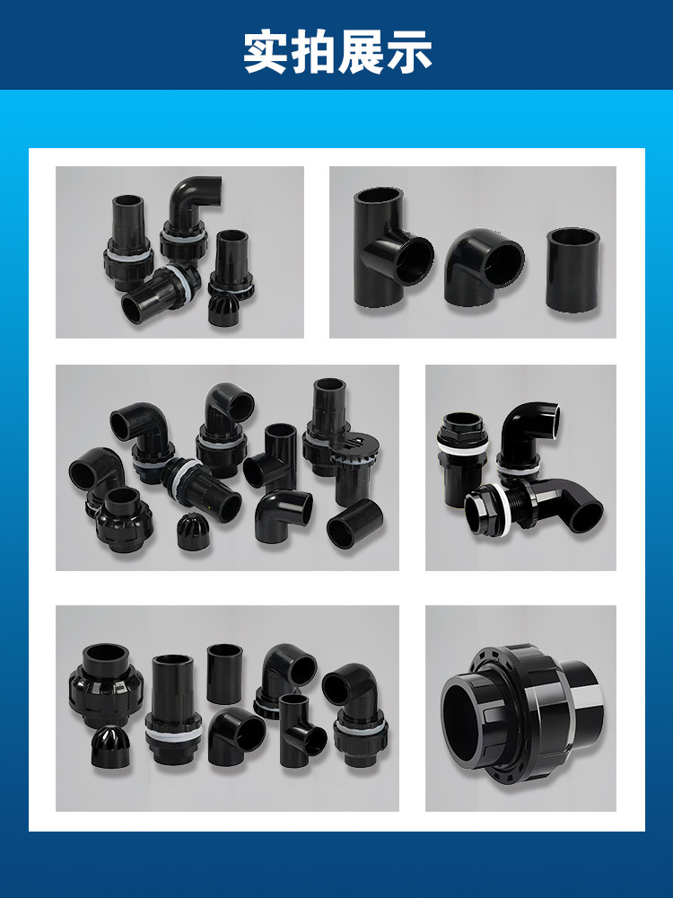 黑色pvc管件水管配件大全弯头三通鱼缸上下水接头周转箱底滤排水详情6