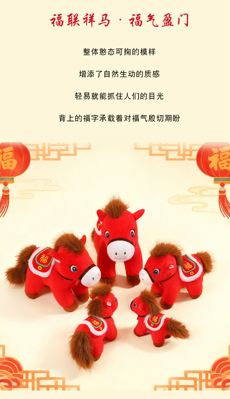 In 2026, Fulian Horse Year mascot plush toys, company annual meeting gifts, employee benefits, and business pendants will be given away pic 2