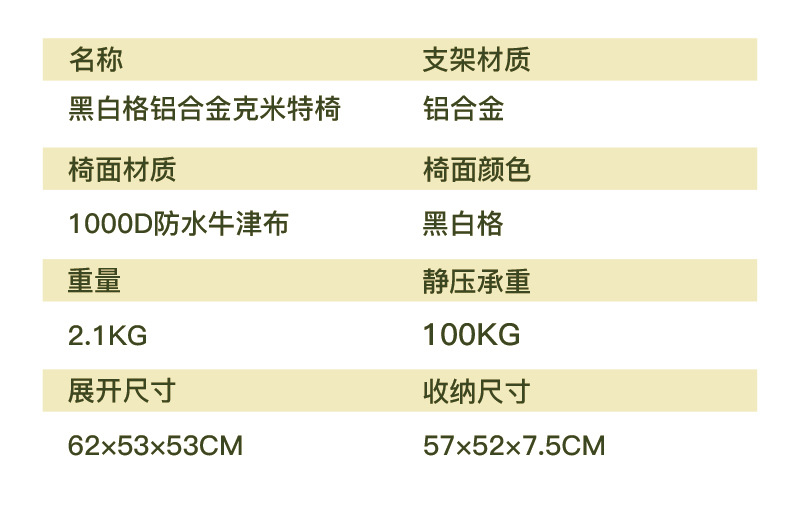 黑白格超轻折叠椅子克米特椅野餐椅便携桌椅沙滩椅露营野营椅详情3