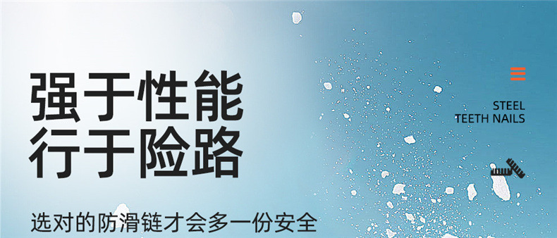 通用型防滑链  钢板齿轮汽车防滑链新款 轿车 SUV 越野车通用详情19