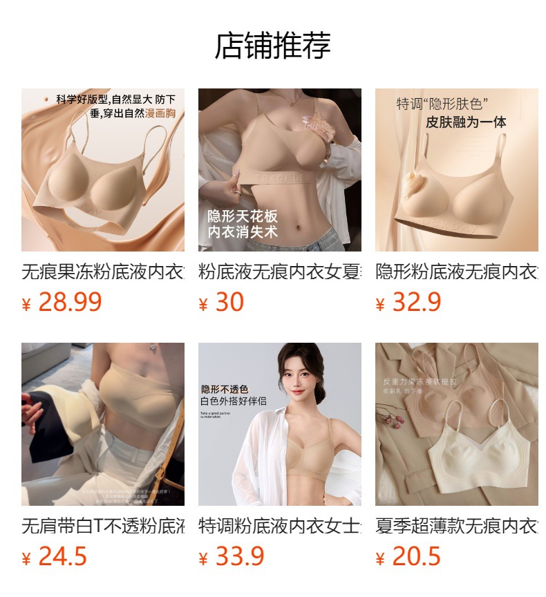 幸爆款无痕粉底液隐形内衣女特调肤色无钢圈聚拢舒适穿衣不透文胸详情1