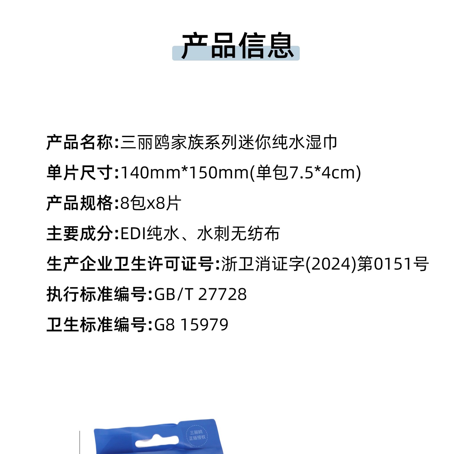 三丽鸥正版授权婴儿手口湿巾KT蓝纯水湿巾凯蒂猫可爱少女心湿巾详情14