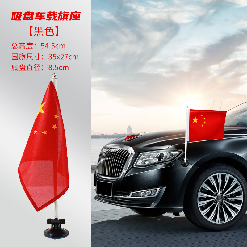 【三代升级】国庆结婚吸盘式五星红旗婚庆汽车装饰迎宾旗吸盘国旗详情5