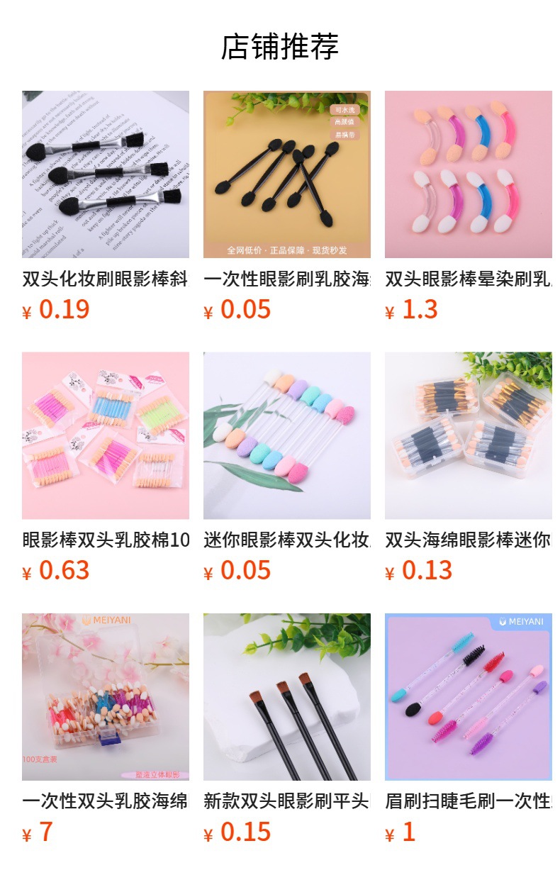 一次性眼影棒乳胶彩葱粉杆双头迷你眼影刷便携黑色美妆工具批发详情1