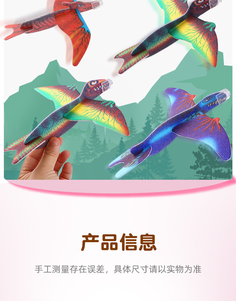 恐龙小飞机DIY手抛滑翔机幼儿益智模型玩具礼品泡沫拼装回旋飞机详情7
