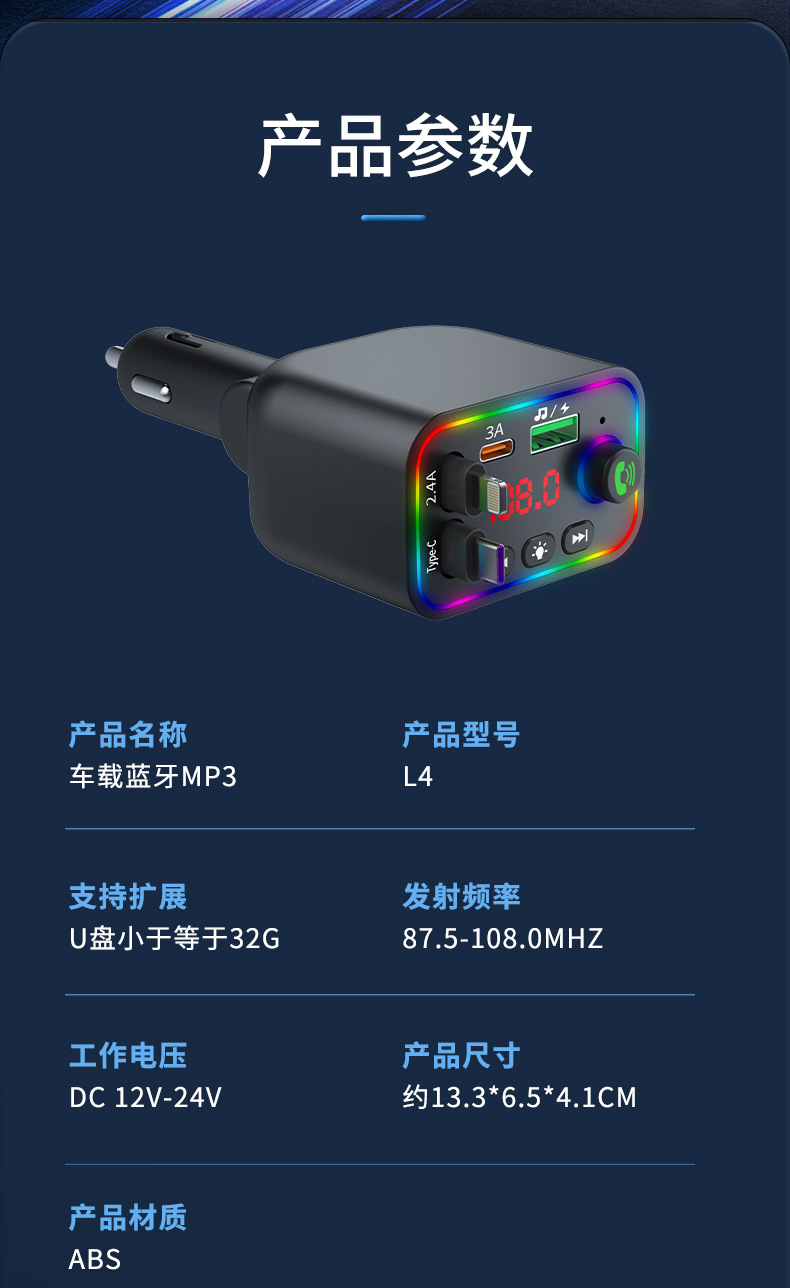 L3 L4 L5车载蓝牙mp3车载MP3四合一伸缩线车载充电器FM发射超级快充详情21