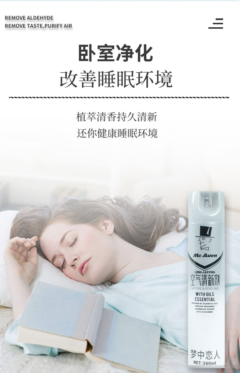 空气清新剂喷雾室内卧室持久留香家用房间厕所卫生间汽车除臭清香详情9