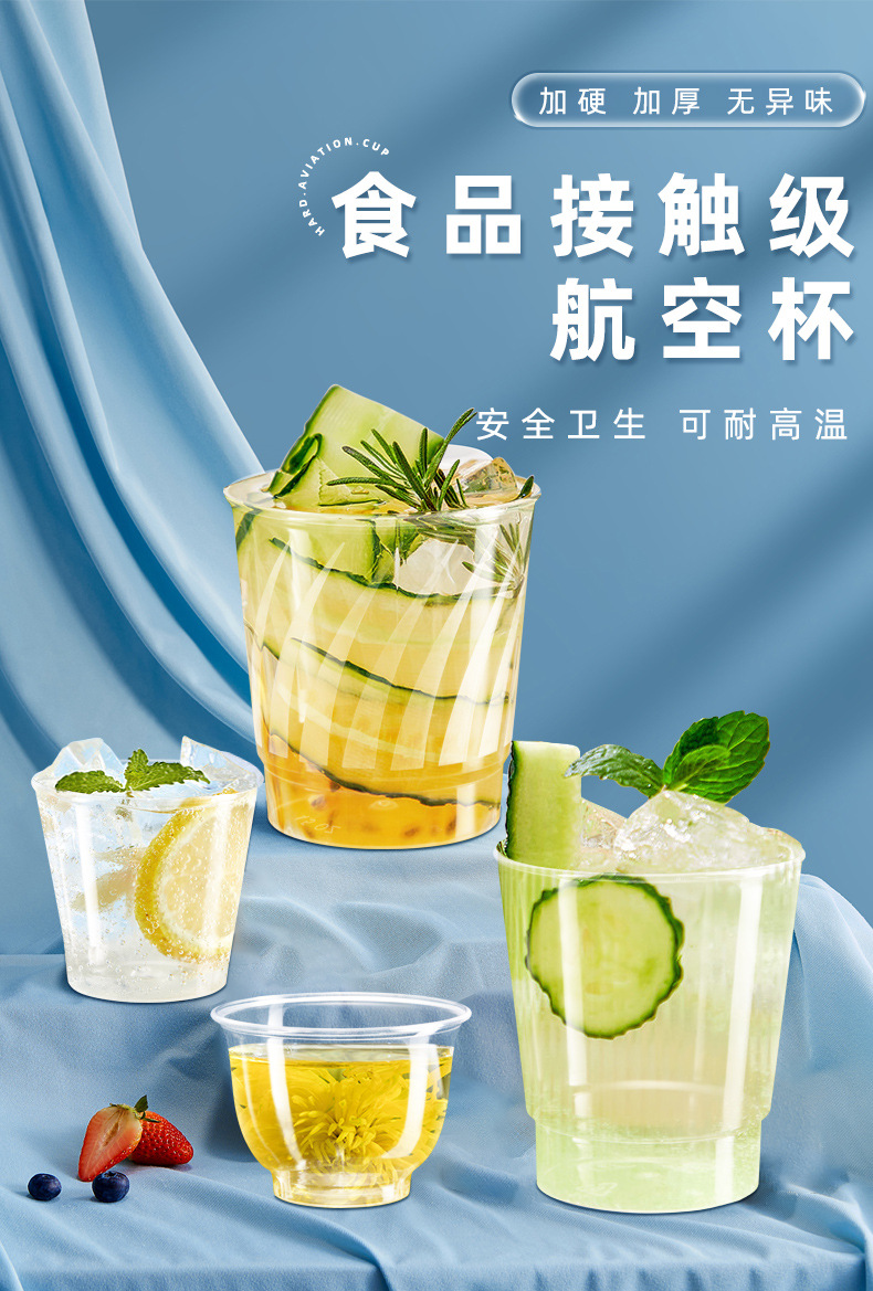 金五缘航空杯一次性杯子硬塑料耐高温加厚试饮试喝杯酒水杯品茶杯详情10