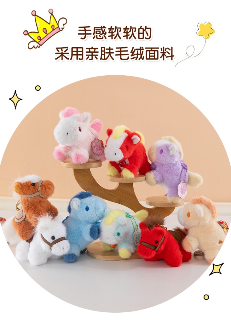 可爱五彩小马挂件毛绒玩具公仔马年吉祥物包包挂饰钥匙扣玩偶批发详情10