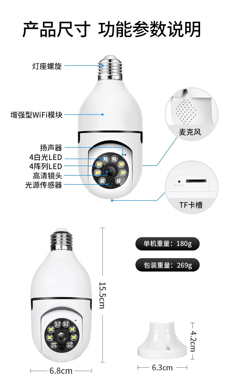 A6双光全彩夜视灯泡摄像头高清360无线WiFi家用安防监控摄像机E27详情7