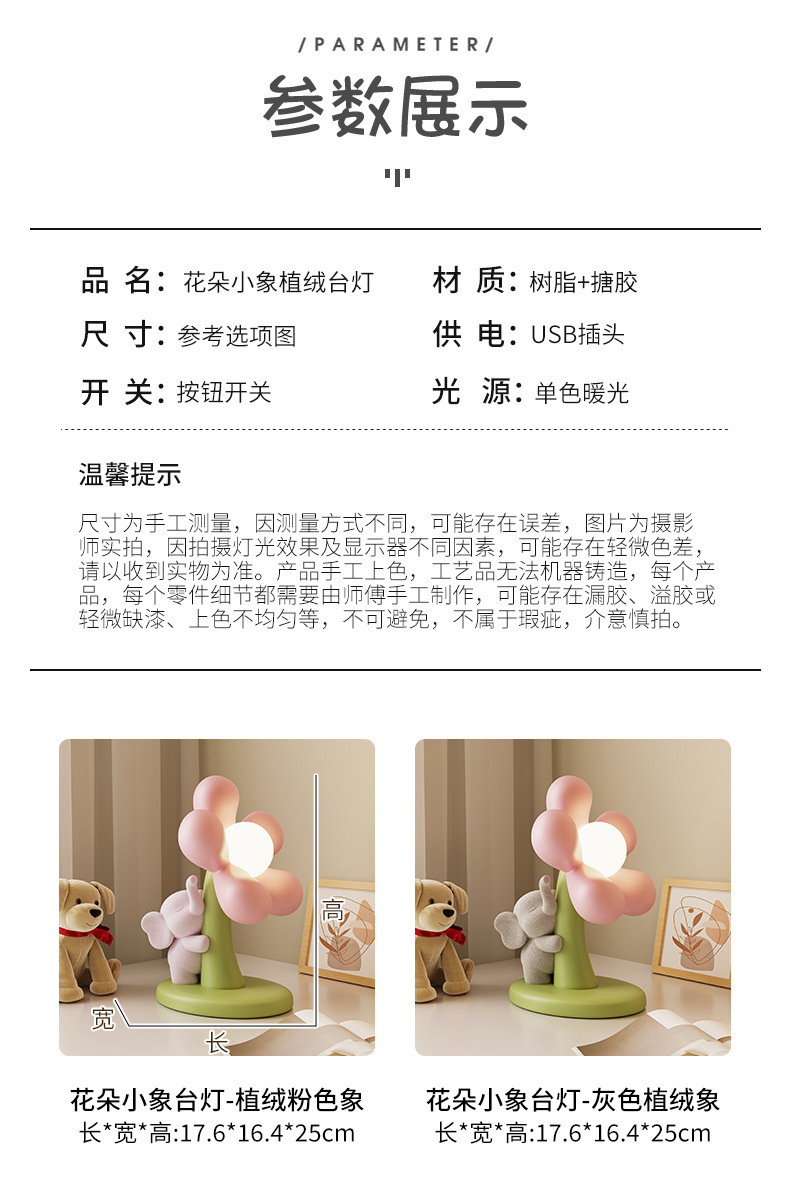 可爱植绒小象台灯卧室儿童新款,树脂,USB,卡通,花朵,客厅装饰详情11