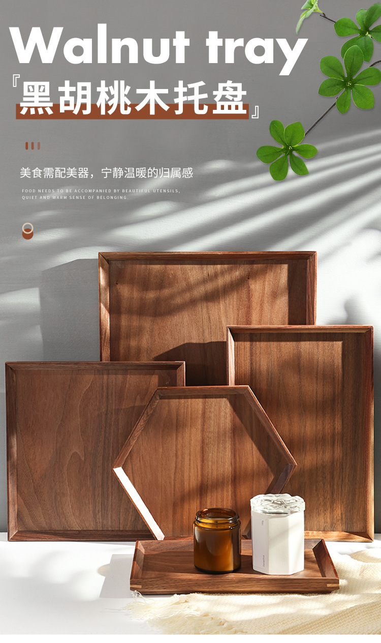 北欧黑胡桃木托盘长方形家用木质茶盘水果放水杯子高颜值木头餐盘详情2