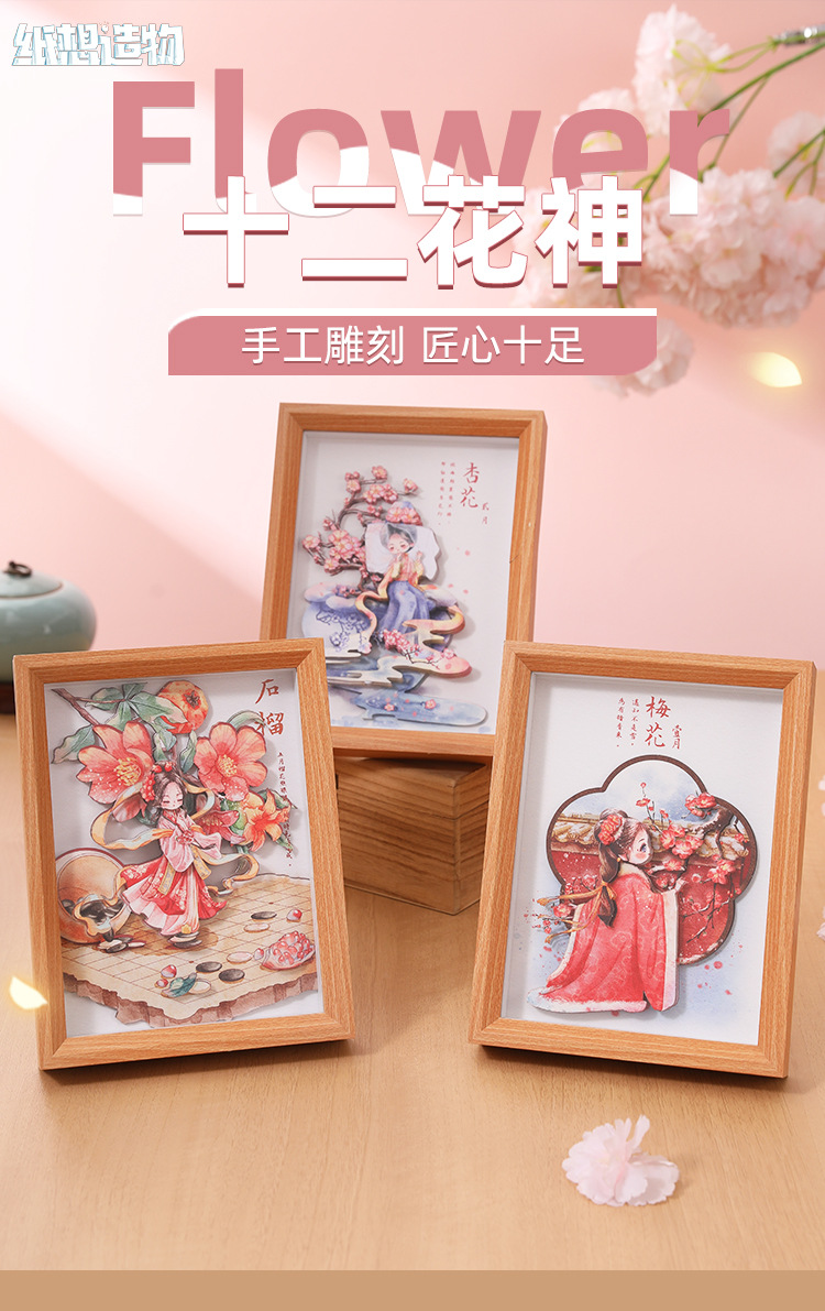 创意国潮12花神3D立体相框画家居摆件文创纸雕画手工DIY拼图批发详情2