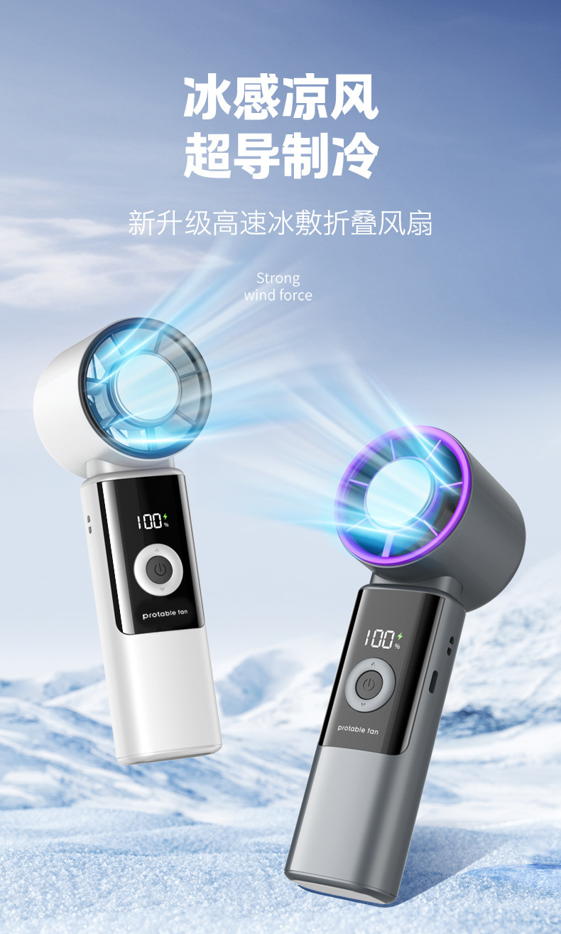 2026新款高速手持冰敷风扇数显大风力迷你折叠199档制冷小风扇详情10