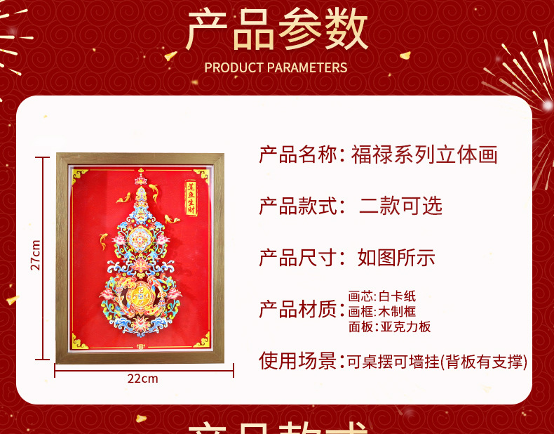 国潮新中式福禄吉祥3D立体diy剪纸画高颜值新年喜庆相框摆件送礼详情12