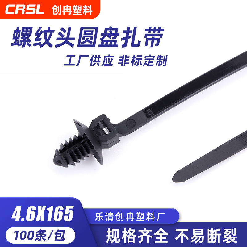批发尼龙扎带多规格耐磨耐高温4.6*100螺纹圆盘式头汽车扎带详情3