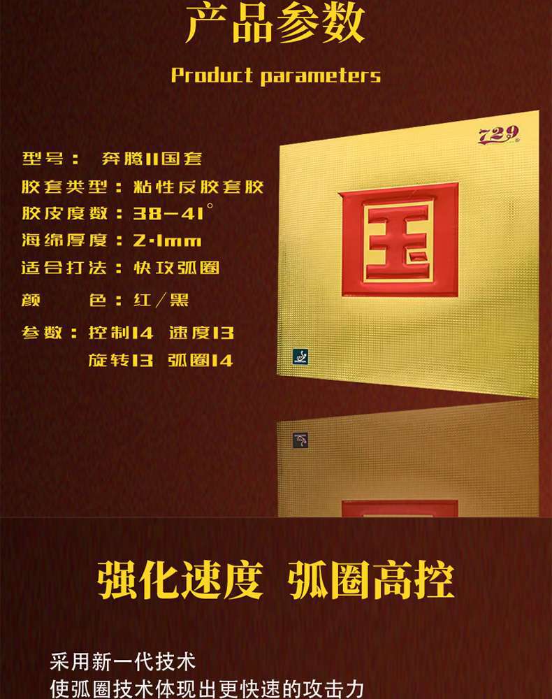 729奔腾2国套乒乓球拍胶皮蓝海绵奔腾3粘性反胶专业套胶正品详情1