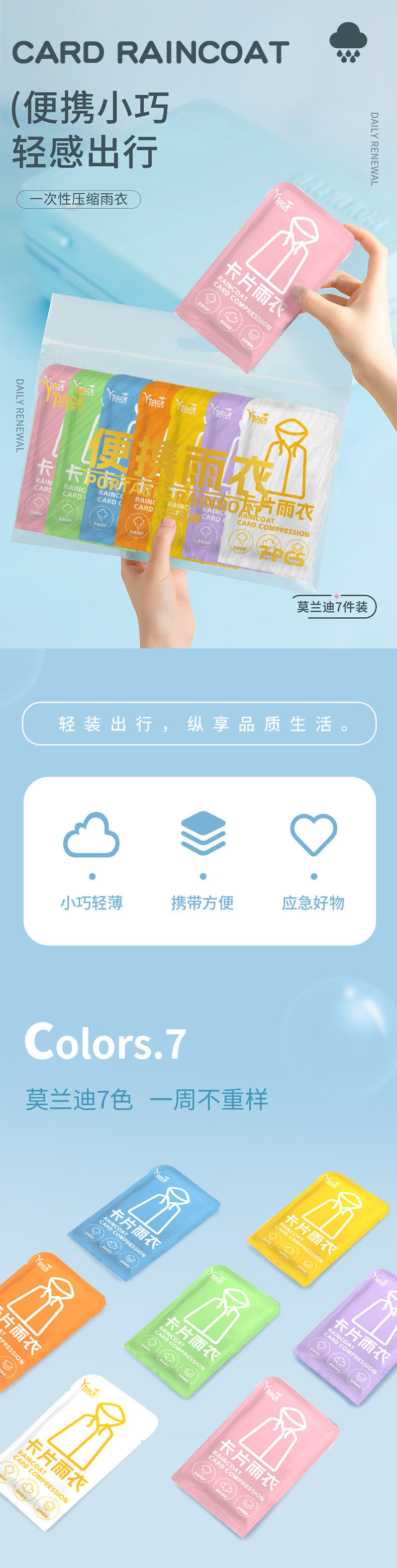 一次性雨衣便携加大加厚加长景区漂流户外旅游防水卡片雨衣雨披详情1