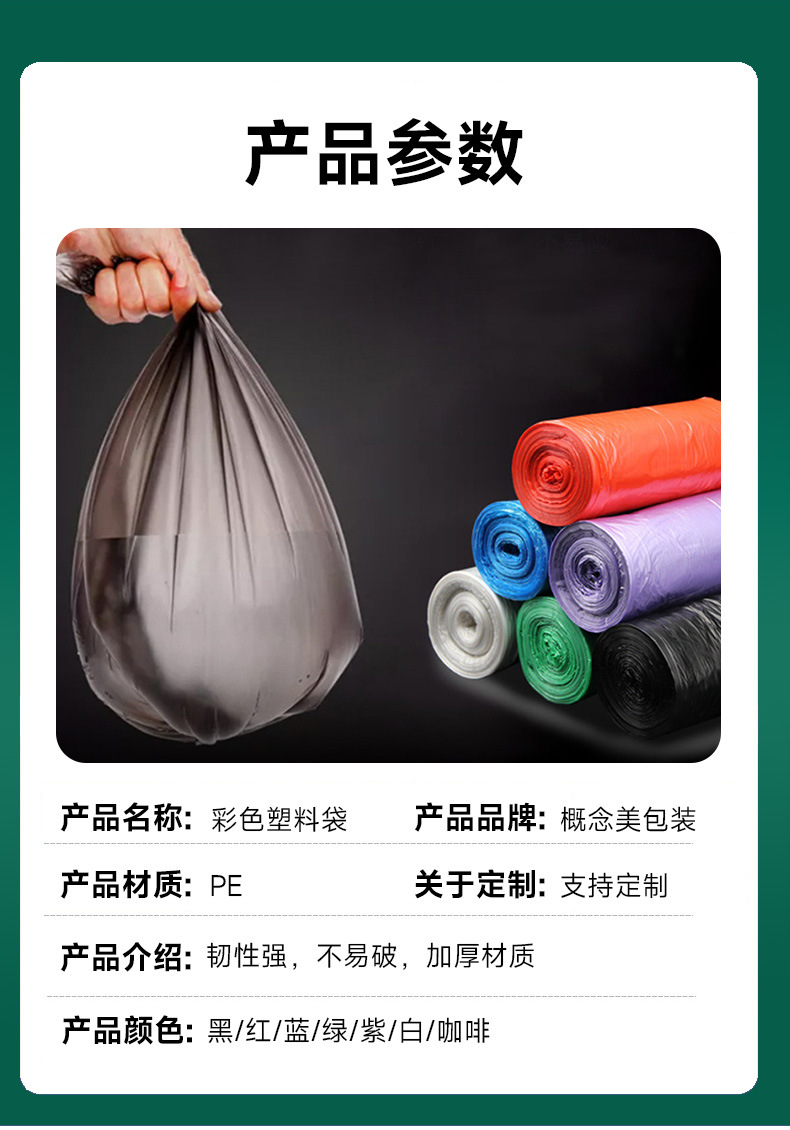 彩色垃圾袋收纳袋平口加厚一次性连卷点断式家用塑料袋厂家批发详情3