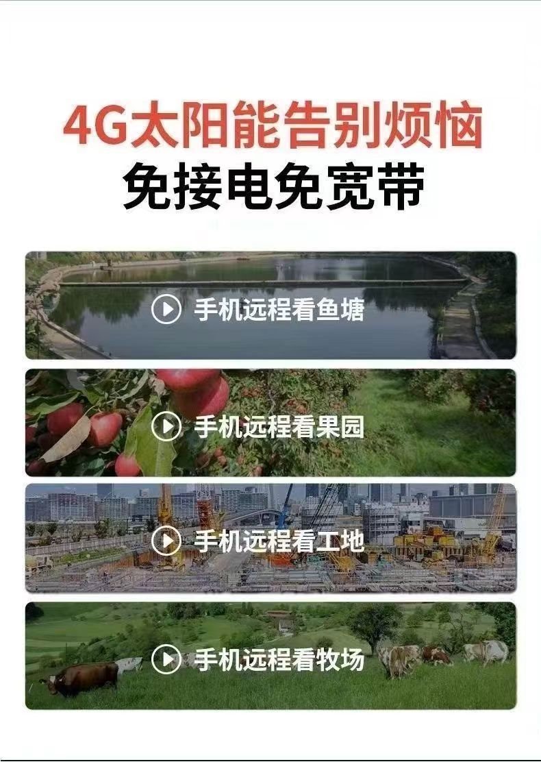 4G太阳能监控摄像头无电无网远程手机监控器高清360旋转野外防水详情2