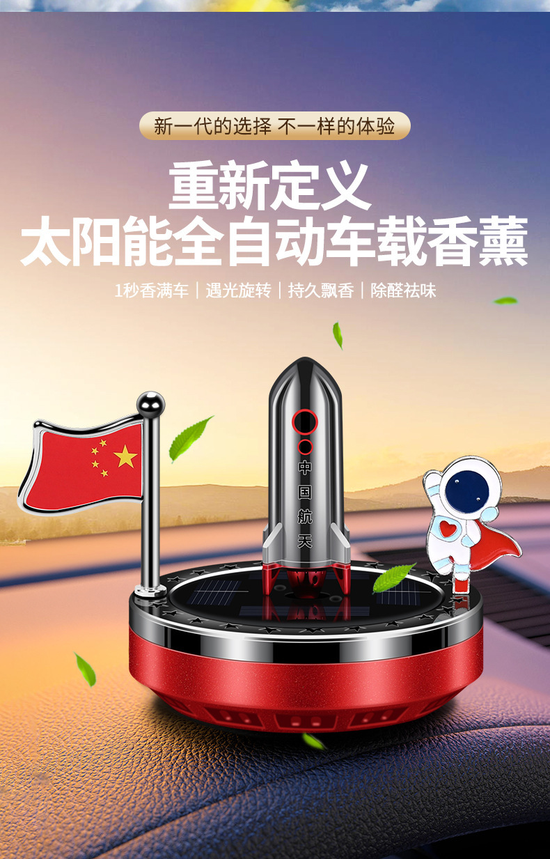 Solar-powered car perfume, car interior accessories, aerospace rocket aromatherapy, long-lasting light fragrance, decorative car interior ornaments pic 6