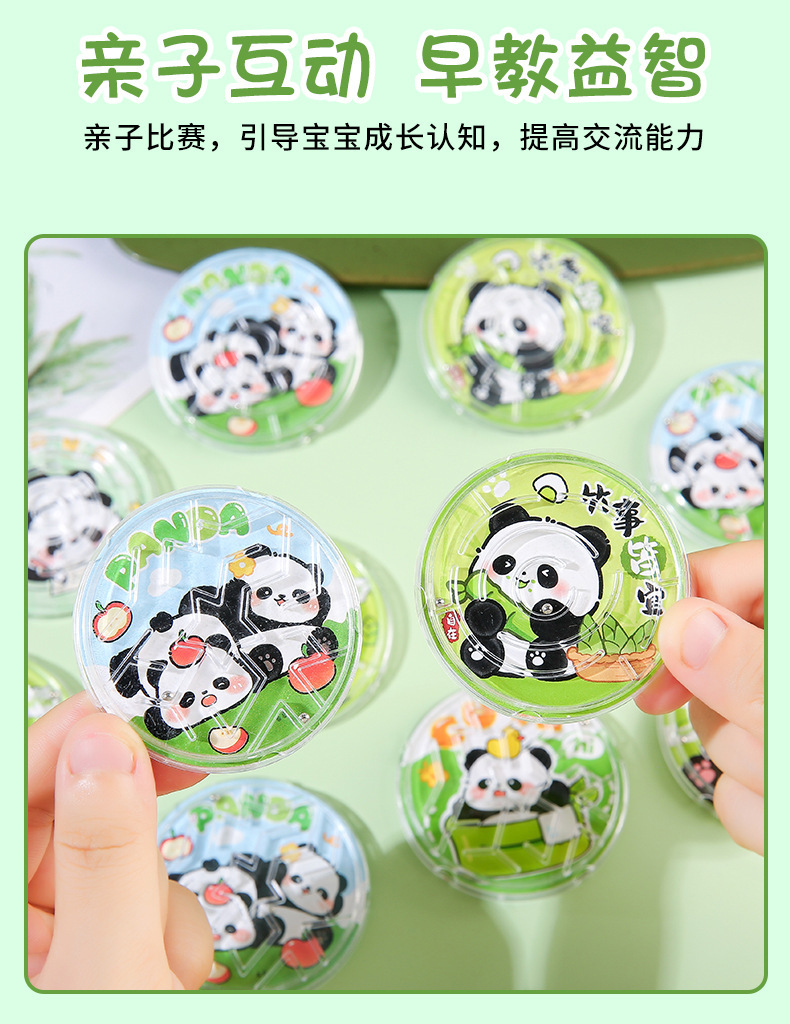 熊猫走珠迷宫训练益智玩具掌上平衡滚珠儿童迷宫幼儿园奖励小礼品详情6