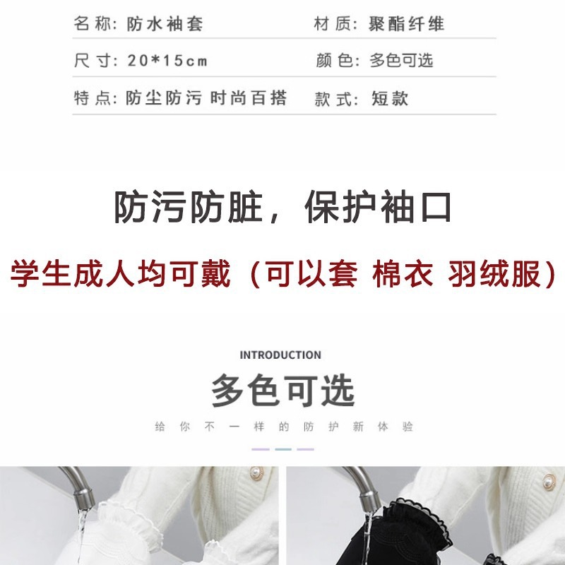 厨房防水袖套女款羽绒服防脏秋冬成人学生护袖耐脏家务办工袖套详情9
