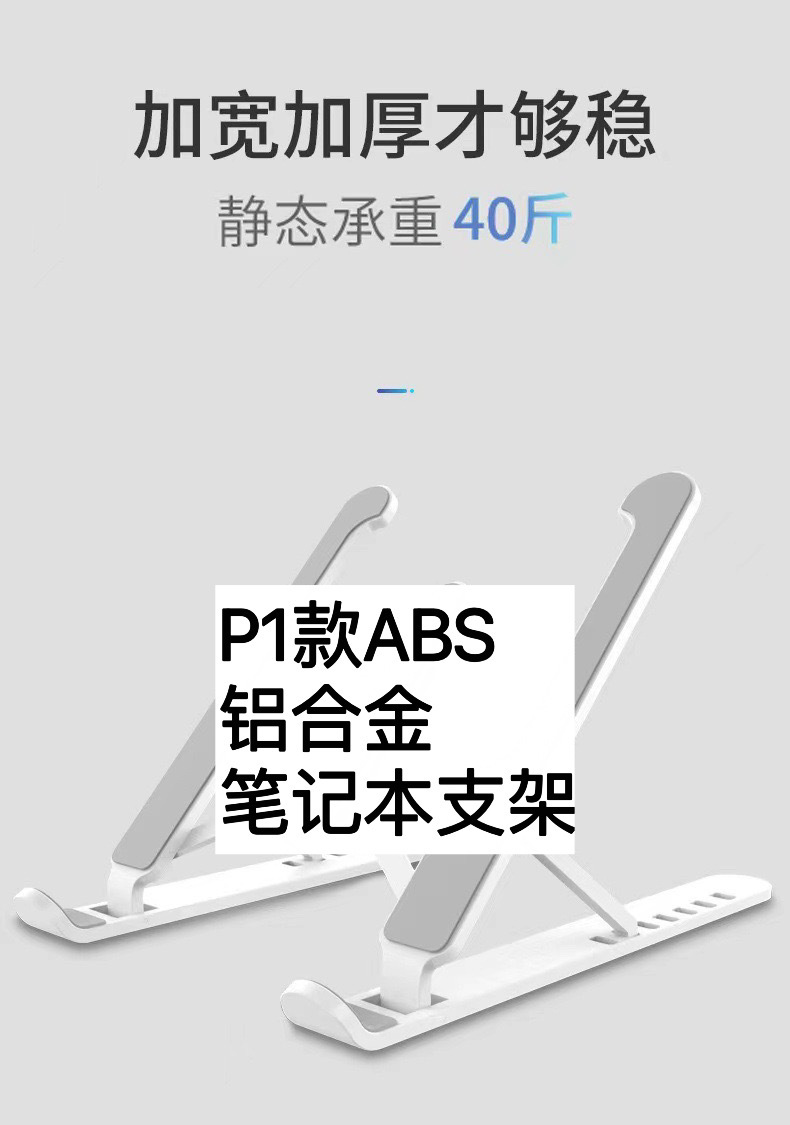 笔记本电脑p1桌面支架便携折叠升降便携式底部散热增高托架调节详情5