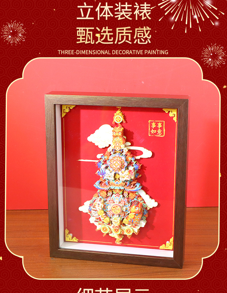 国潮新中式福禄吉祥3D立体diy剪纸画高颜值新年喜庆相框摆件送礼详情9
