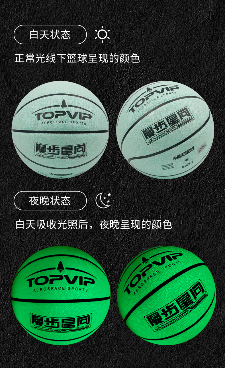 TOPVIP运动力荧光款星空软皮防滑耐磨篮球TV117809详情9