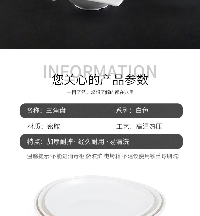 Melamine plates, porcelain, hotel tableware, restaurant cold dish plates, triangular irregular-shaped plates, restaurant stir-frying plates, commercial use pic 2