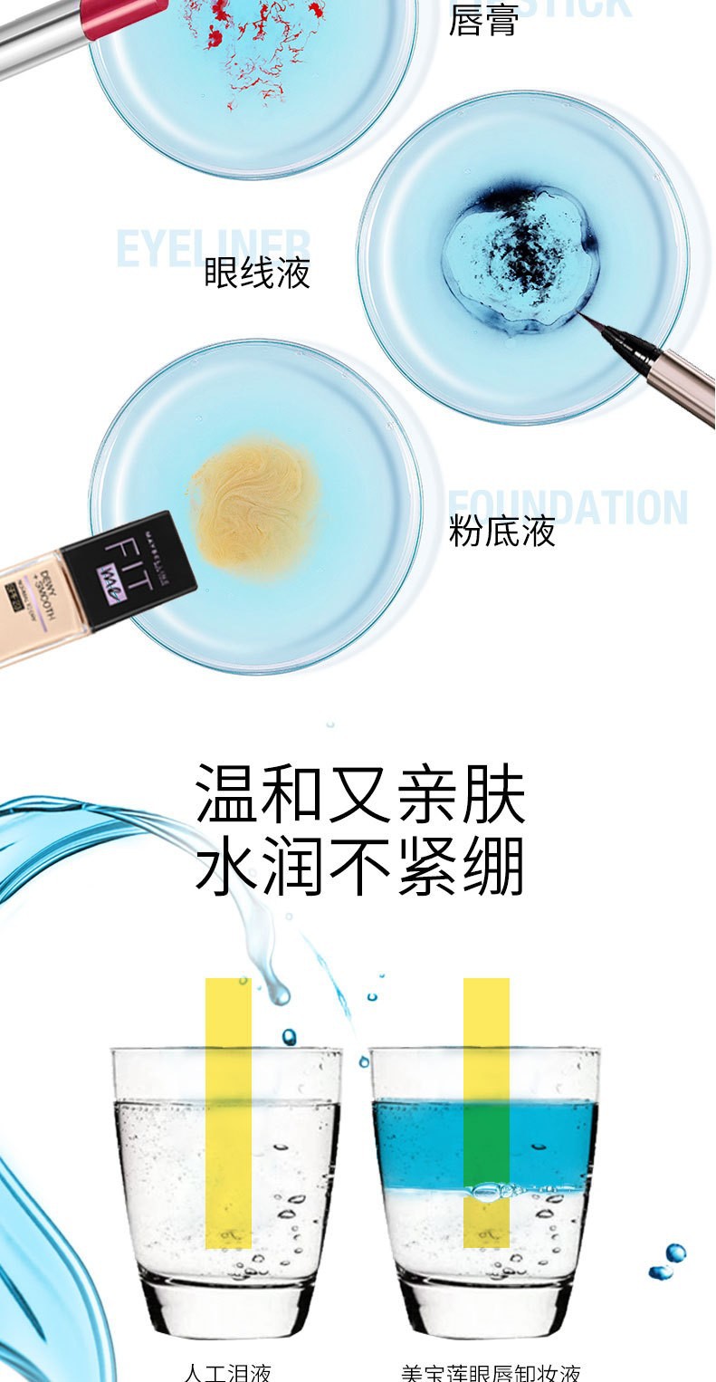 美宝莲眼部及唇部卸妆液卸妆水150ml眼唇卸妆深层清洁温和舒缓详情4