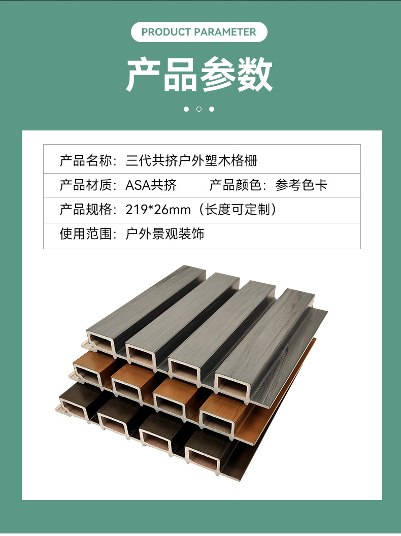 ASA共挤户外木塑格栅厂家直供长城板露台室外木塑格栅共挤墙板详情8
