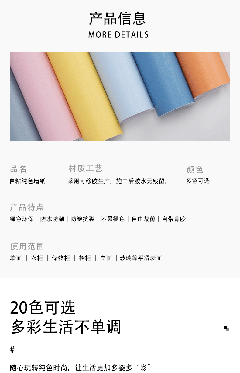 代发墙纸自粘防水防潮壁纸卧室pvc壁纸wallpaper纯色背景墙贴批发详情10