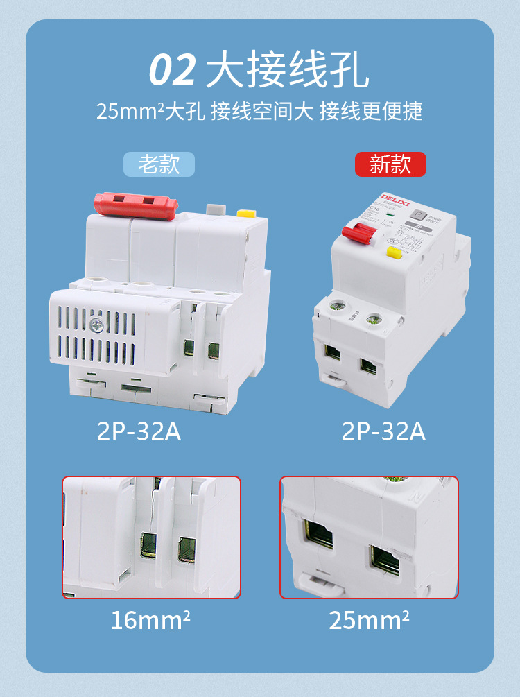 德力西电气新款漏电保护器DZ47SLES2P家用1P漏保63A3PN小型断路器详情7