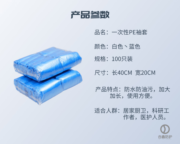 食品级加厚加长一次性袖套防水防油pe男女袖头袖筒一次性护袖套袖详情5
