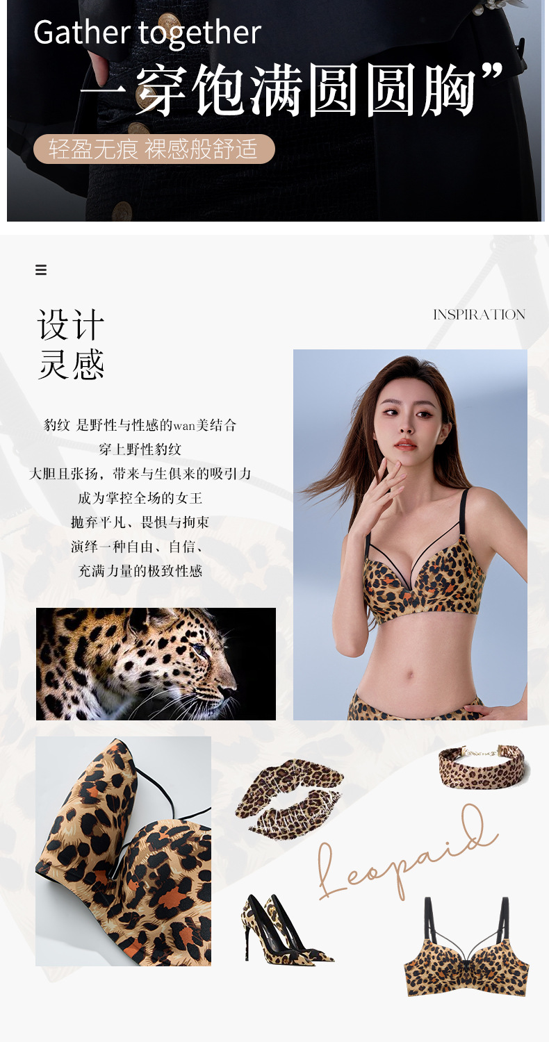 无痕聚拢收副乳内衣女性感纯欲上托显大透气豹纹小胸无钢圈文胸罩详情3