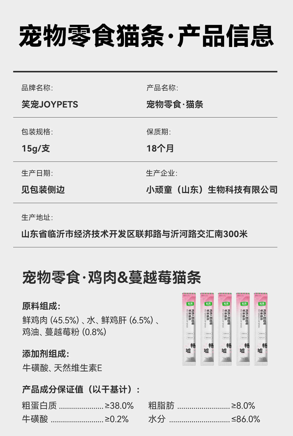 全价主食猫条零食猫条猫咪鸡胸肉湿粮成猫小猫通用猫饭猫条批发详情16