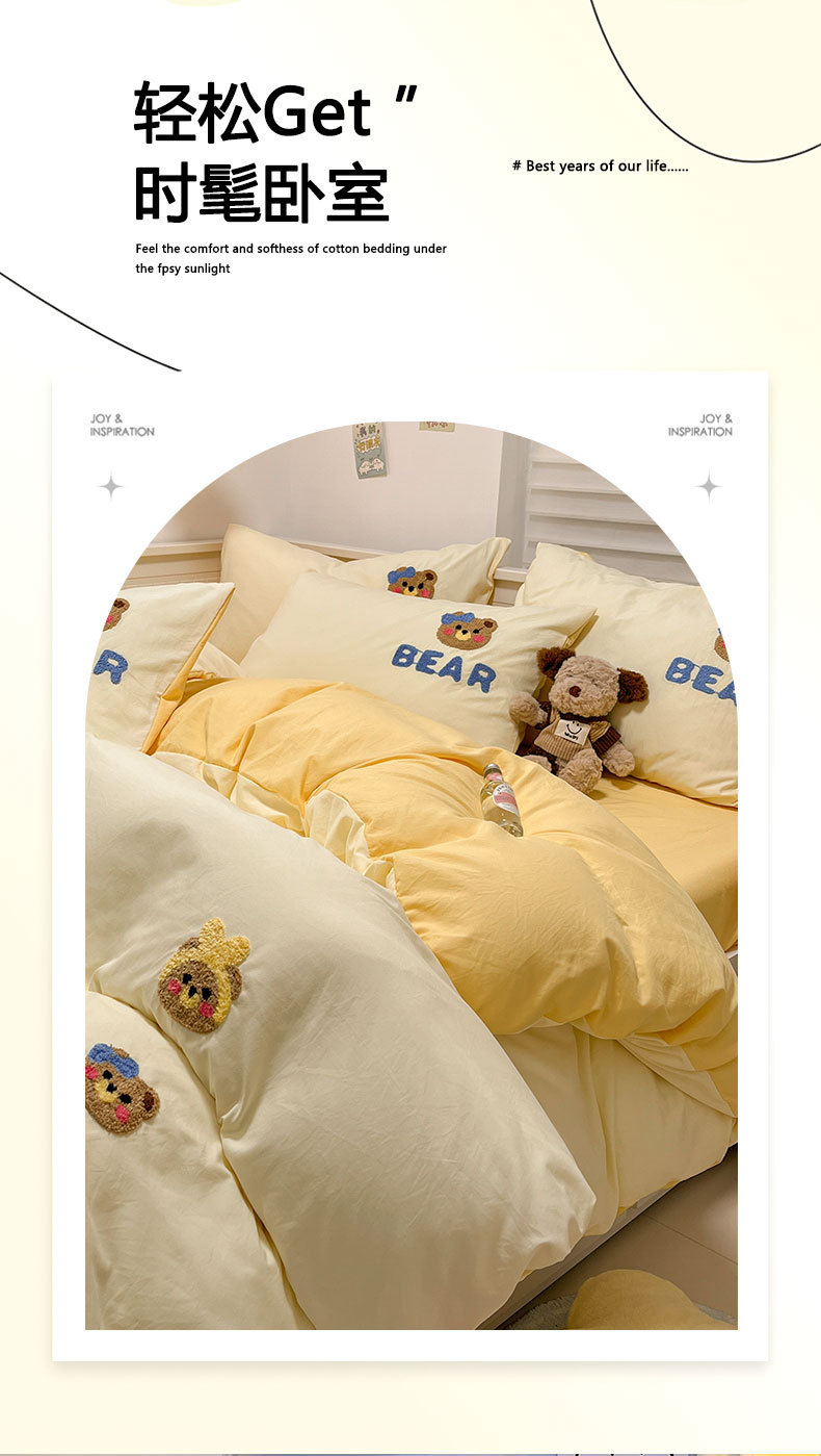 奶油风小熊水洗棉床上用品四件套卡通可爱床单被套宿舍三件套床笠详情2
