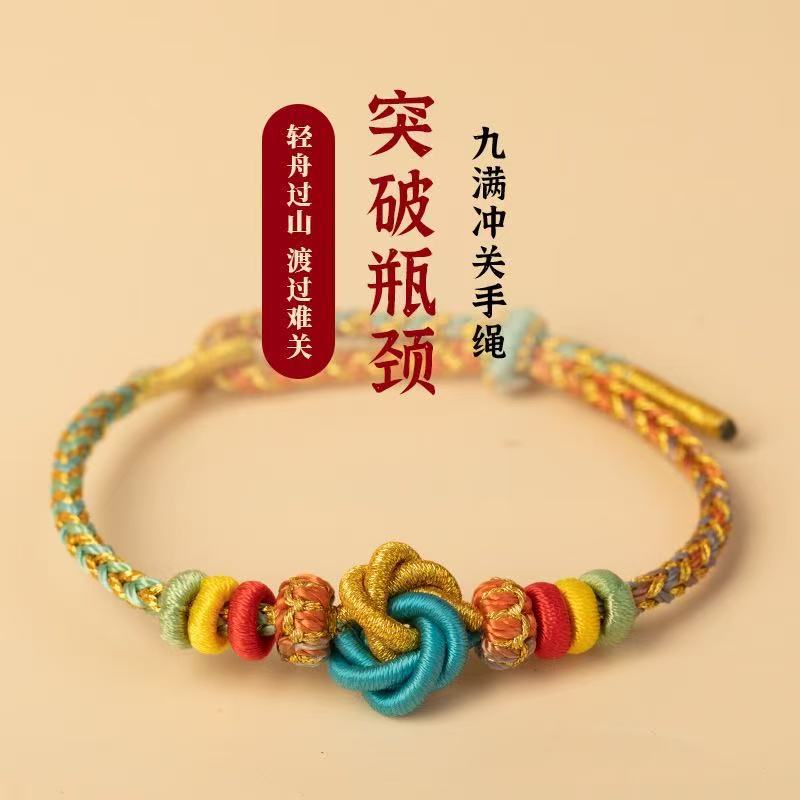 文殊九满冲关手绳昌殊七慧手绳礼物上岸非遗五彩绳编织红绳详情1