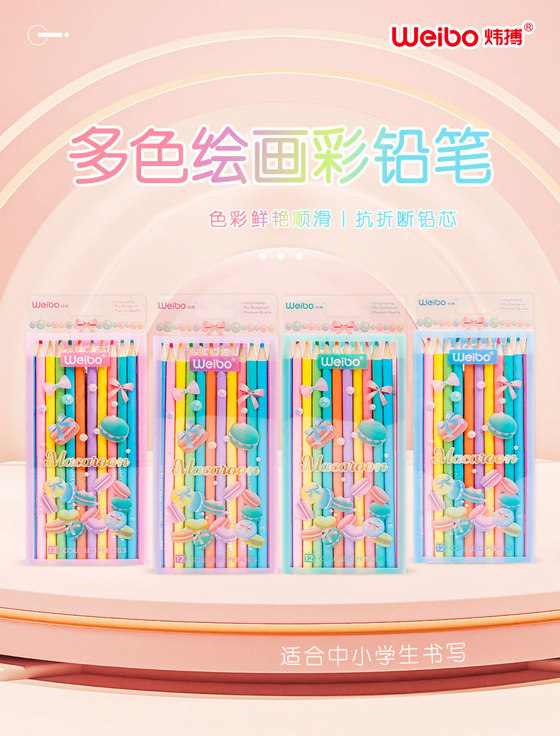 Weibo炜搏木质12色彩铅马卡龙儿童美术绘图画画涂鸦高级填色批发详情1