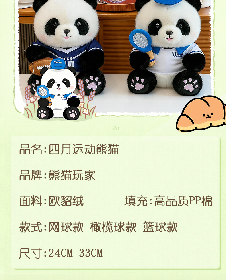 大熊猫毛绒玩偶可爱布娃娃旅游纪念礼品儿童休闲运动玩具详情16
