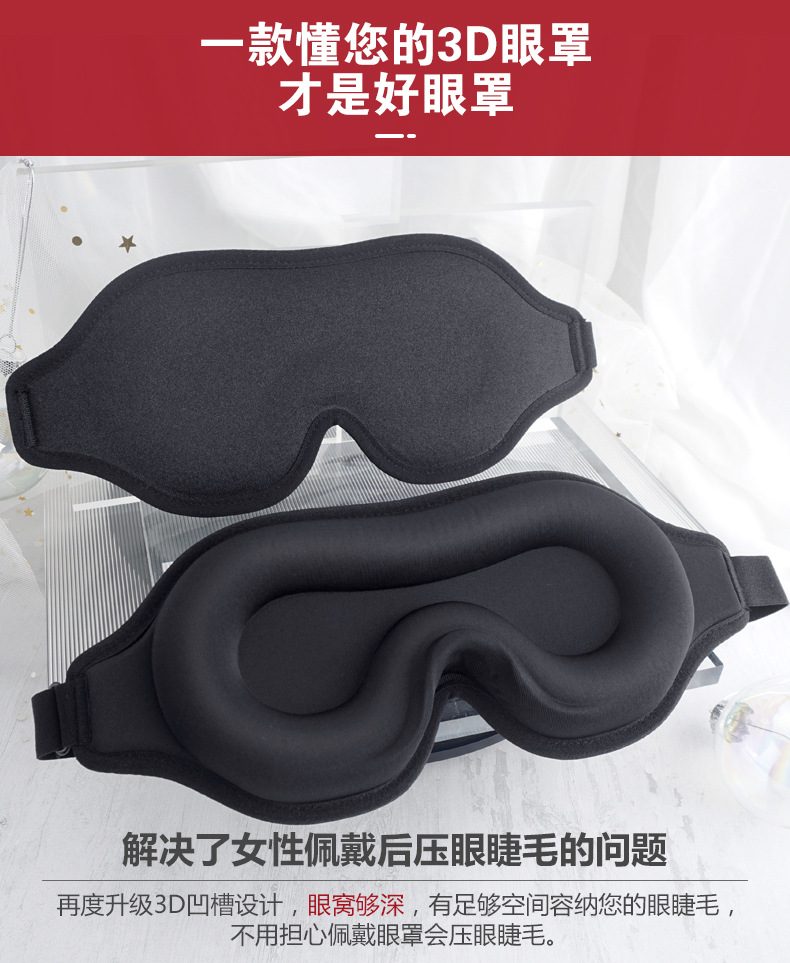 跨境眼罩冰丝莱卡3d遮光眼罩睡眠松紧调节旅行航空海绵立体护眼罩详情7