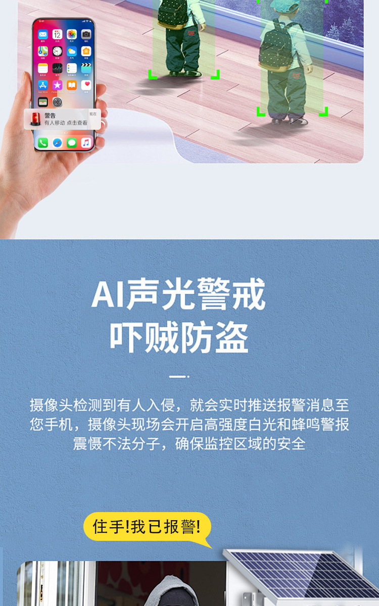 太阳能监控详情页_17.jpg