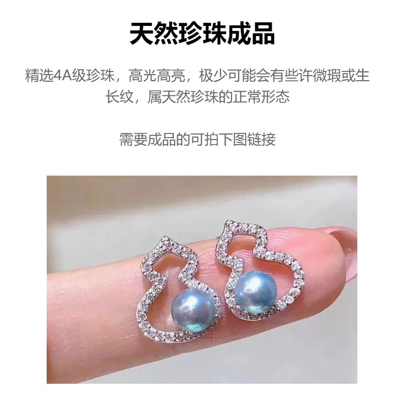 DIY珍珠耳环配件 丹桃S925银针天然珍珠葫芦珍珠耳钉托套装托女详情17