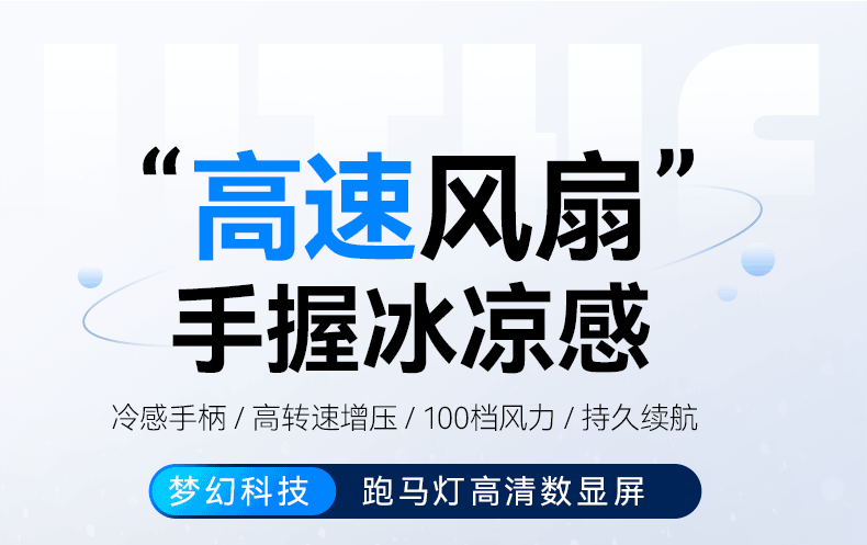 新款手持高速涡轮风扇100档无极变速冰敷跑马灯桌面数显风扇详情1