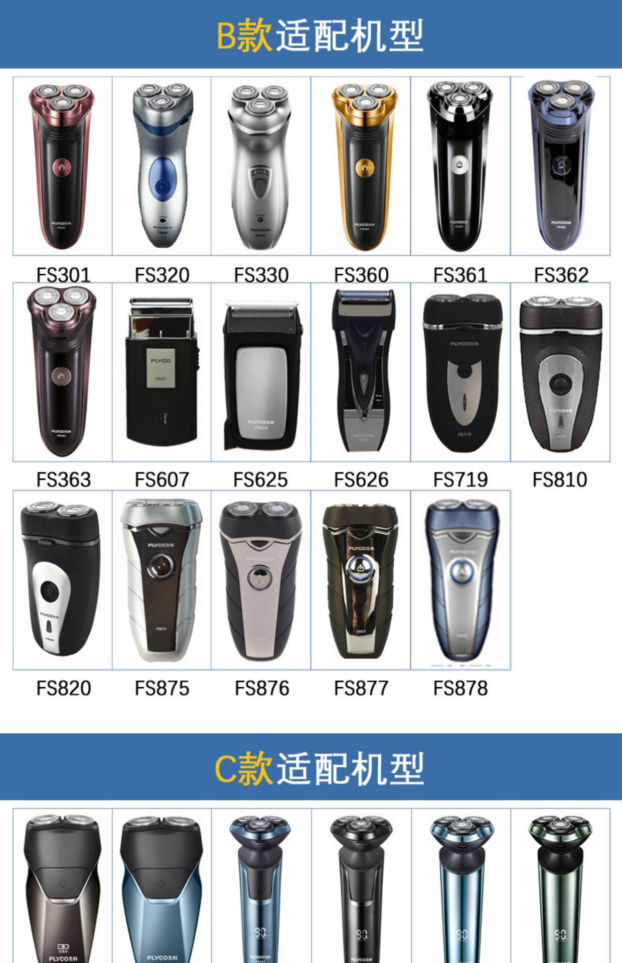 飞科剃须刀充电器线适用FS373339366372879318男士刮胡刀数码配件电源线详情5