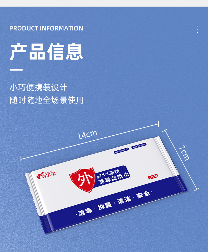 酒精消毒湿巾75度湿纸巾成人杀菌加厚家用婴儿消毒湿巾80抽定制详情6
