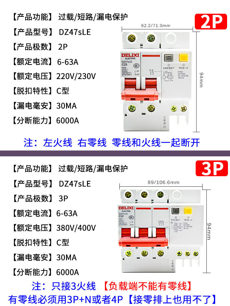 德力西空气开关带漏电保护断路器1P3P+N2P4P空开漏保单相220V三相详情7